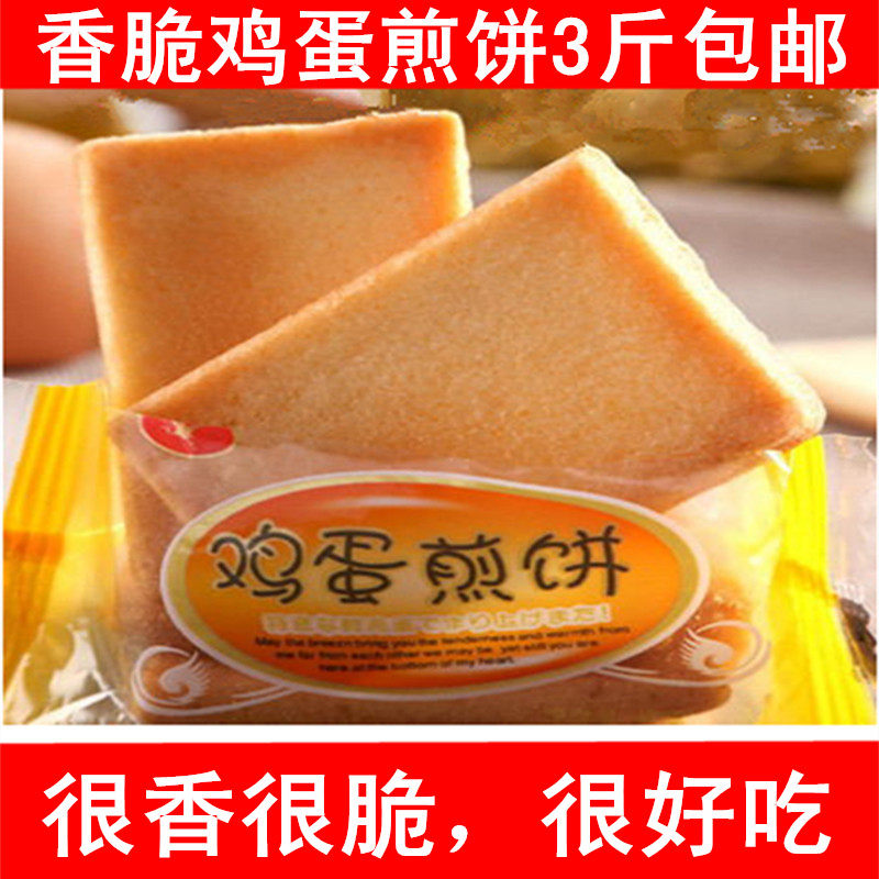 拍3斤包邮湖南特产白鹤铁板鸡蛋煎饼营养早餐休闲零食