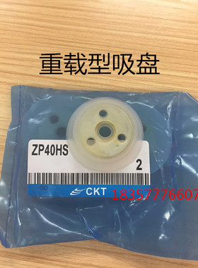 SMC型 CKT重载型吸盘 ZP40HN/50/63/80/100/125/ZP40HS/50/63/80