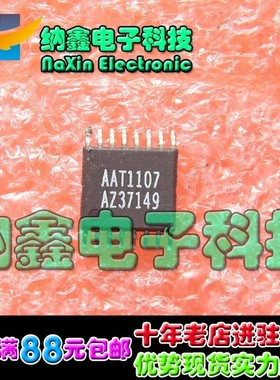 【直接拍就对了】全新原装 AAT1107 电脑液晶屏芯片