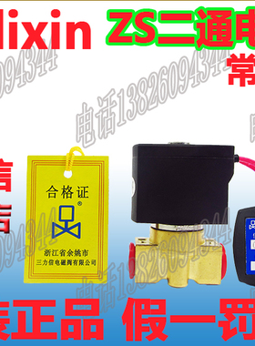 Sanlixin三力信电磁阀ZS-2.5 DC24 AC220V ZS1NF13N1BC3-E1-V1-03