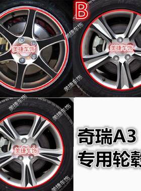 奇瑞改装划痕轮毂贴