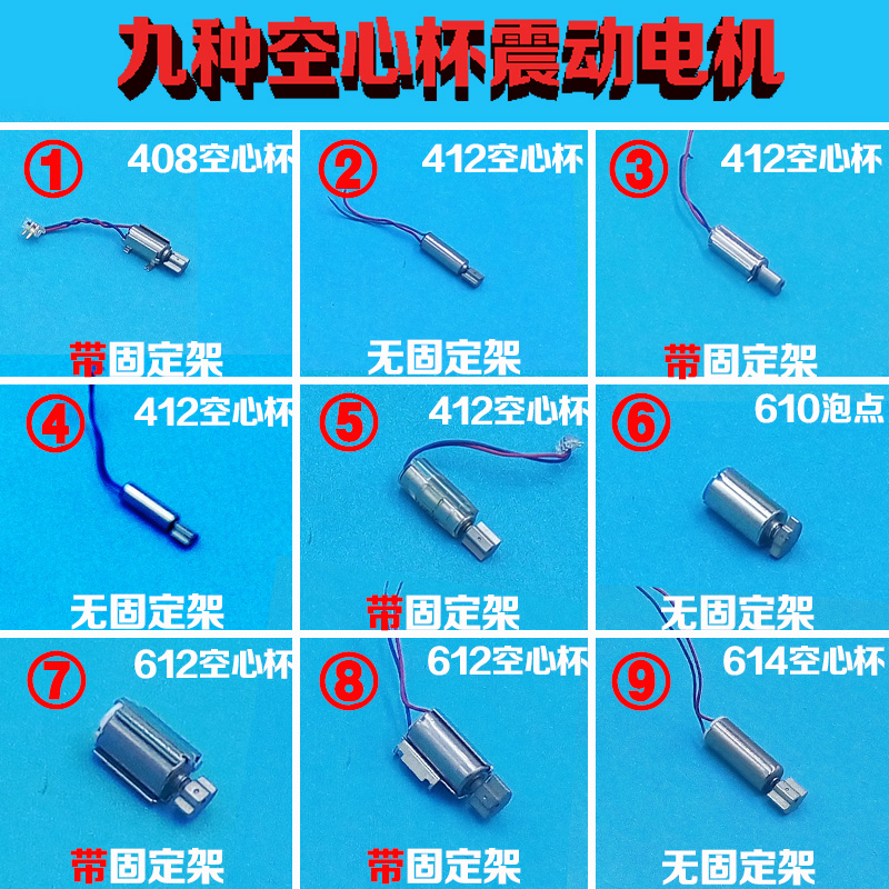 小微型航模空心杯直流振动电机1.5V3V9种规格震动马达手机振动器