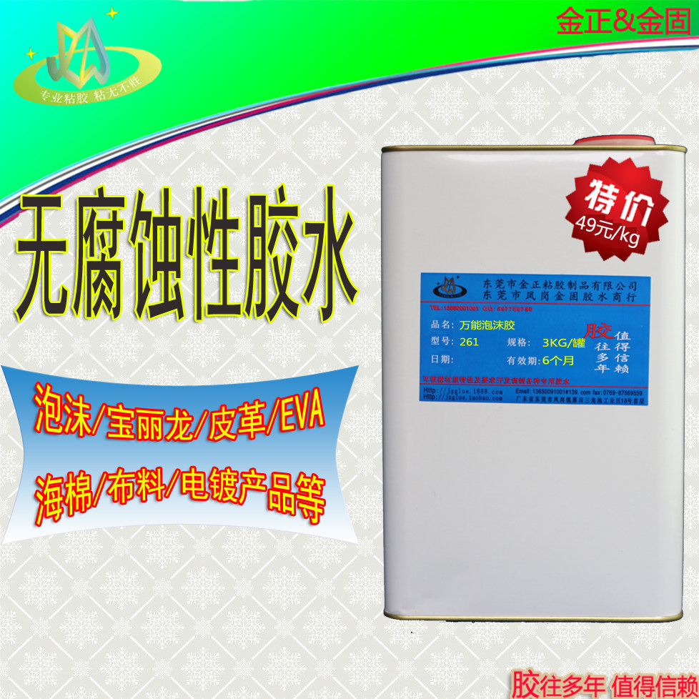 航模泡沫胶水 EVA胶水 海棉胶水 无腐蚀性胶水 宝丽龙胶水