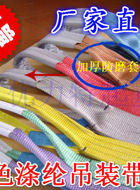 包邮扁平吊带吊装带彩色起重吊带双扣吊装带1t 2Tx2m3m4m6m米
