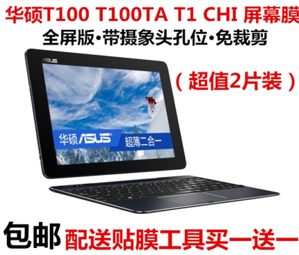 华硕101英寸保护贴膜触屏屏幕