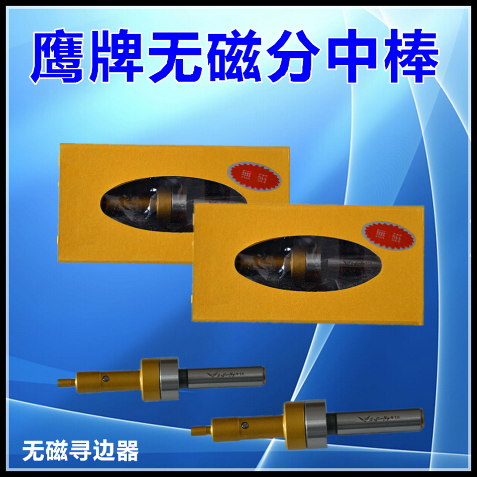 台湾飞马newall不导磁寻边器 无磁寻边器 防磁分中棒 对刀仪