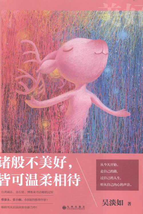 诸般不美好皆可温柔相待 书店 吴淡如 心灵鸡汤书籍 书 畅想畅销书