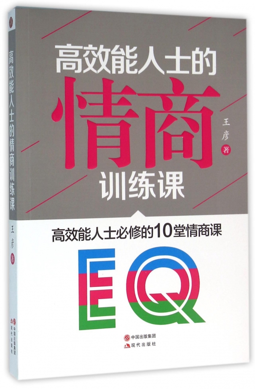 Õý°æ ÇéÉÌÊé¼® ¸ßЧÄÜÈËÊ¿ÇéÉÌѵÁ·¿Î ΪʲôÇéÉ̱ÈÖÇÉÌ*ÖØÒª ÇéÉÌѵÁ·¿Î ÇéÉÌÇéÐ÷¹ÜÀí¶ÁÎï Ìá¸ßÇéÉÌÊé¼® ²©¿âÍø