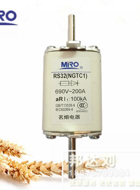 MRO 茗熔 RS32 NGTC1 160A 200A 250A 690V/660V 快速熔断器 RS32