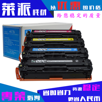 莱派适用惠普CF210A硒鼓131A Pro 200 M251NW M276N M276NW粉盒