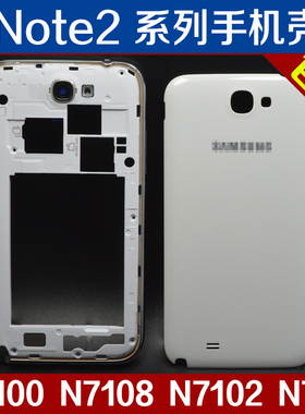适用于三星N7100原装后盖N7108电池盖N7102后壳Note2手机边框N719