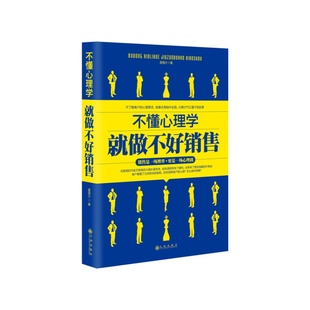 书籍口才说话技巧书 房产汽车服装 电话卖场销售技巧书籍 书盟 销售技巧 销售心理学销售销售管理书籍 不懂心理学做不好销售