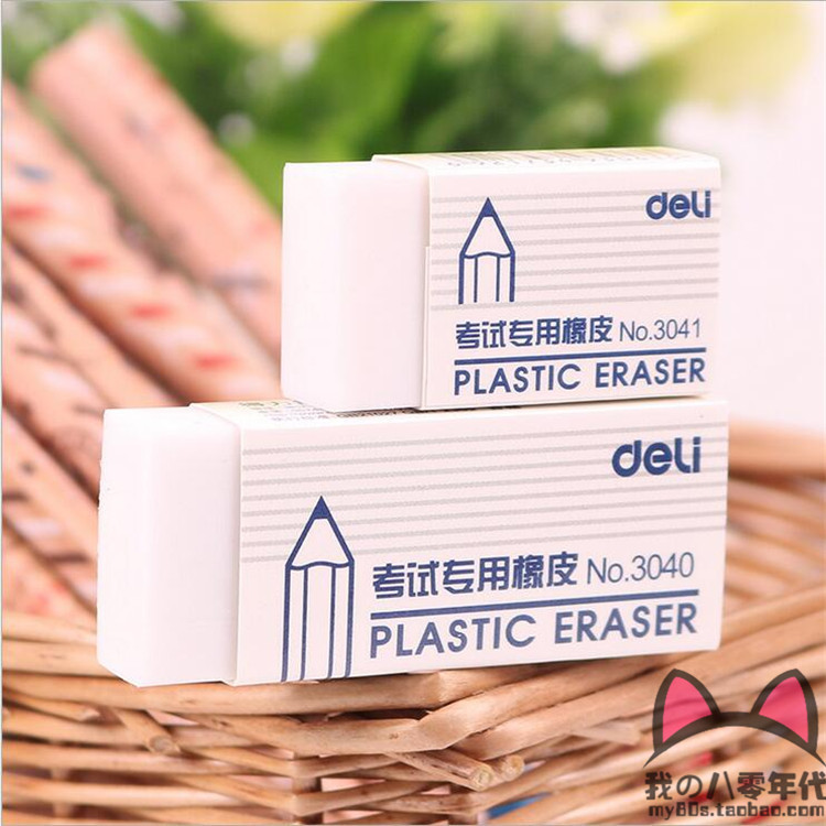 得力办公文具3041橡皮擦考试专用橡皮白色橡皮学生擦干净美术橡皮