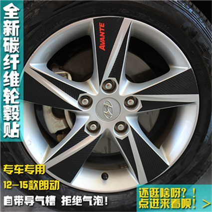 现代朗动碳纤维改装轮毂贴