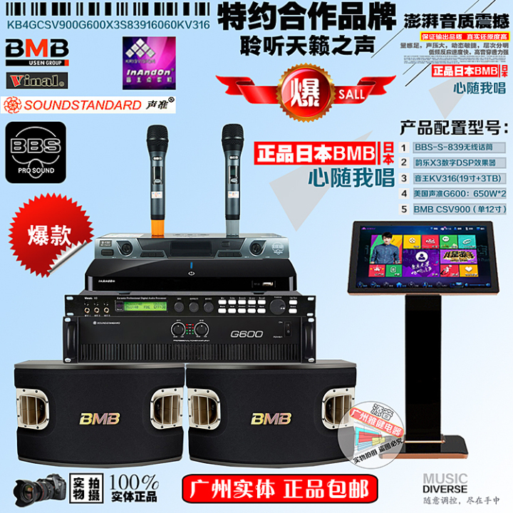 日本BMB CSV900家庭影院点歌卡拉OK音箱套装 家庭组合音响套装