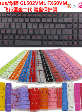 Asus/华硕 GL502VML FX60VM 飞行堡垒二代 键盘保护贴膜 防尘罩套