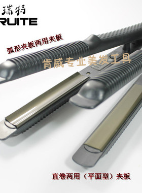 卷发器直发卷发两用电夹板弧形板