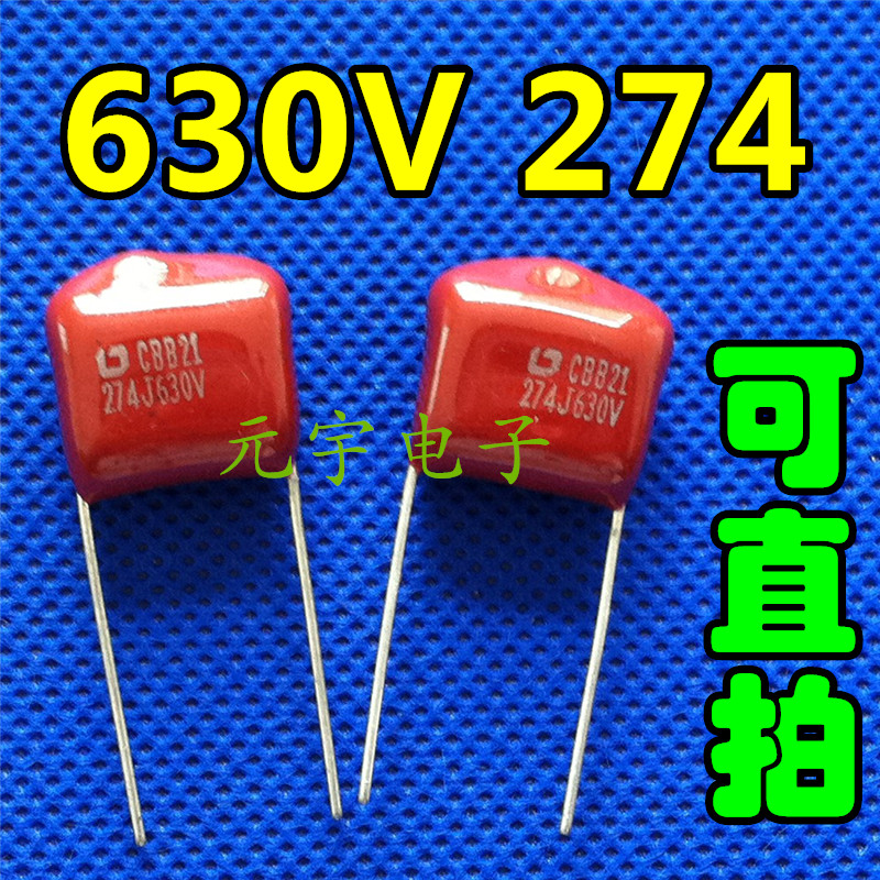 全新进口 S校正电容 CBB电容 630V 274J（274K） 0.27UF 270NF