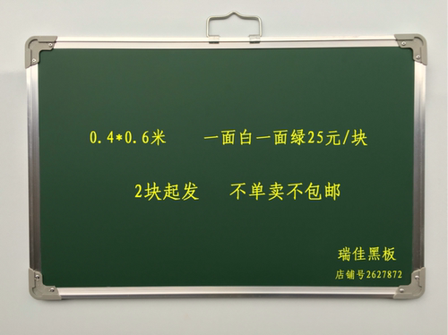学校教学备课家用一面白色一面绿色双面绿色黑色白色小黑板