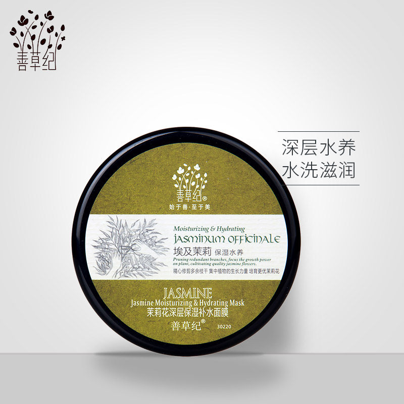善草纪茉莉补水面膜深层锁水保湿控油晒后修护官网正品男女士学生