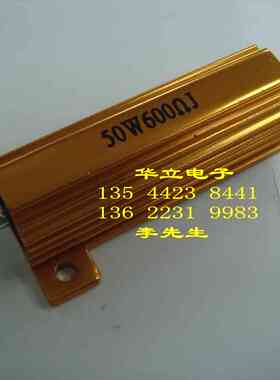 铝壳电阻器RX24-50W600ΩJ 〔大功率金黄色铝壳电阻器〕210917