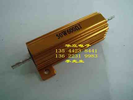 铝壳电阻器50W600ΩJ 金属铝外壳（211028）