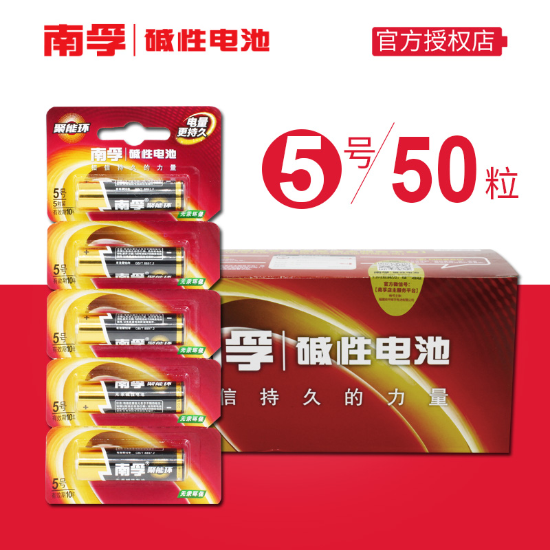 ÄÏæÚ5ºÅ¼îÐÔ¸Éµç³ØLR6ÎåºÅAAµç×ÓÃÅËøÍæ¾ß»°Í²50½ÚÕýÆ·Åú·¢1.5V