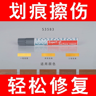 检修色笔修补色笔家具修补表面修复家具露白封边砂穿柚木
