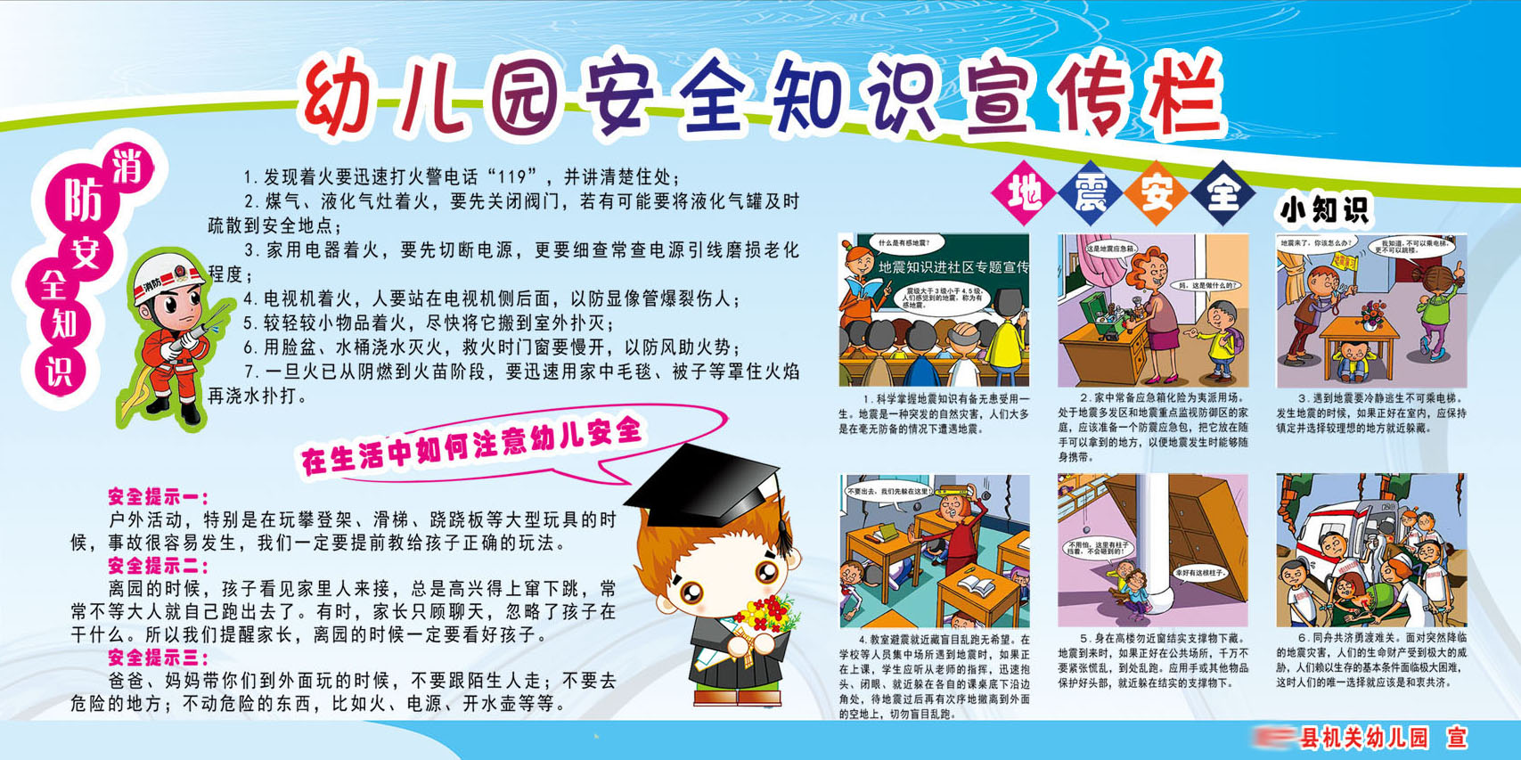 738海报印制展板写真喷绘贴纸442幼儿园安全知识宣传栏1