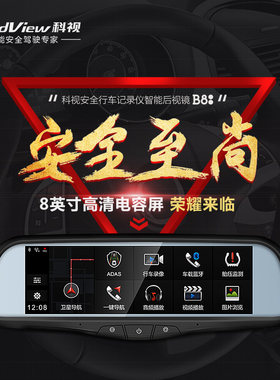 飞歌科视B800智能后视镜导航一体机电子狗1080P行车记录仪双镜头