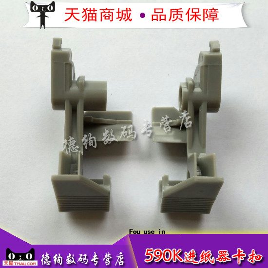 适用 爱普生 EPSON LQ590K 1600K3H连续进纸器卡子 走纸器卡扣