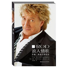 Музыкант 当当网 浪人情歌：罗德·斯图尔特自传（歌者传记） 英] 罗德·斯图尔特 著；