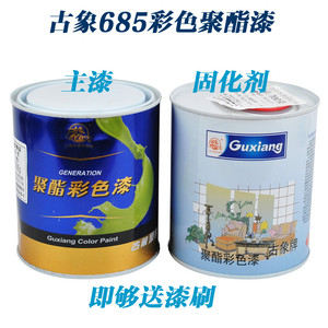 古象685彩色聚酯漆 彩色685油漆 透明清漆 仿红木 色彩俱全 包邮