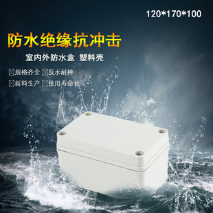 防水接线盒 100mm ABS塑料盒 断路器盒 IP66 120 电气盒箱 170