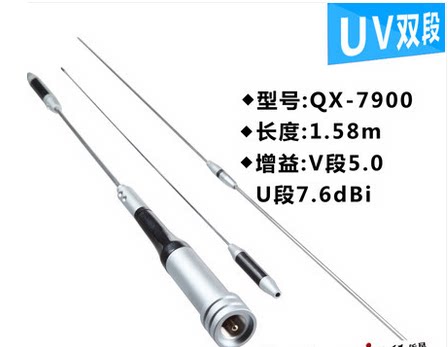 超高增益车载对讲机天线QX-7900 UV双段 144/430MHZ车载天线特价