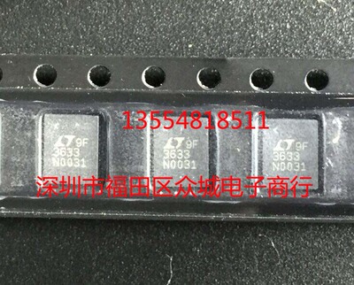 原装 假一赔十 LTC3633EUFD LTC3633IUFD LTC3633 QFN 现货
