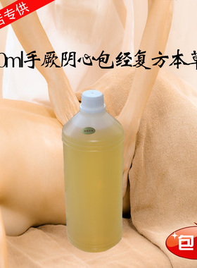 手厥阴心包经药油1000ml复方本草油身体按摩院装大瓶公斤装