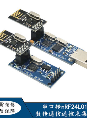 nRF2401 USB无线串口模块串口转nRF24L01+数传通信遥控采集模块