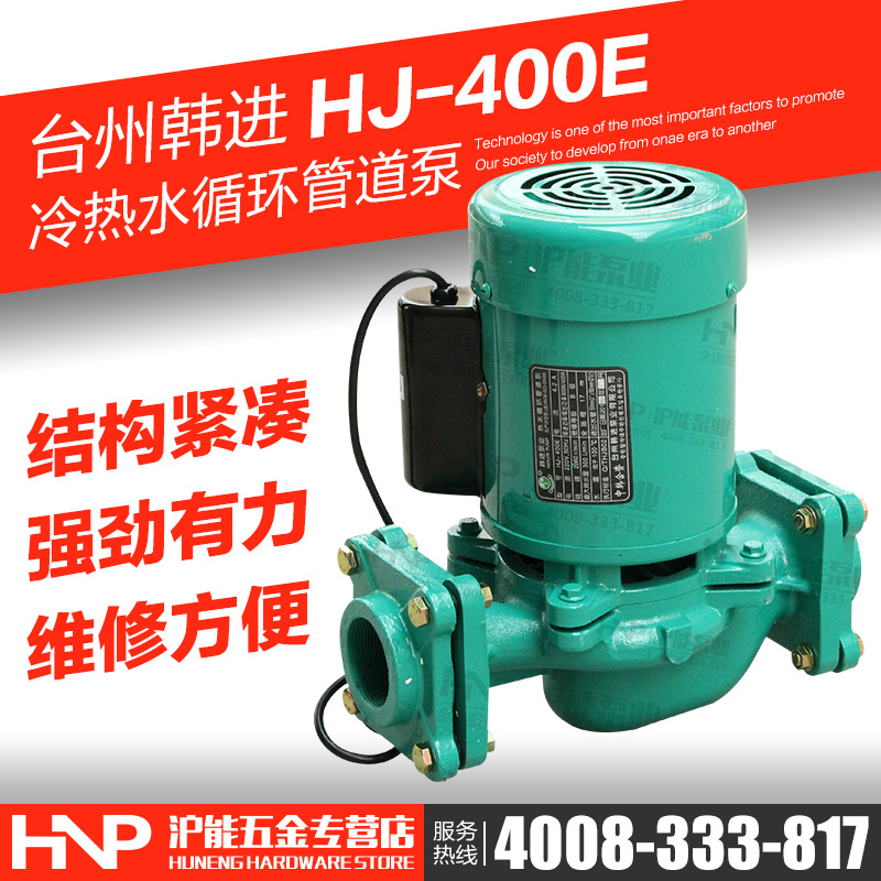 韩进hj-400e地暖工业水泵