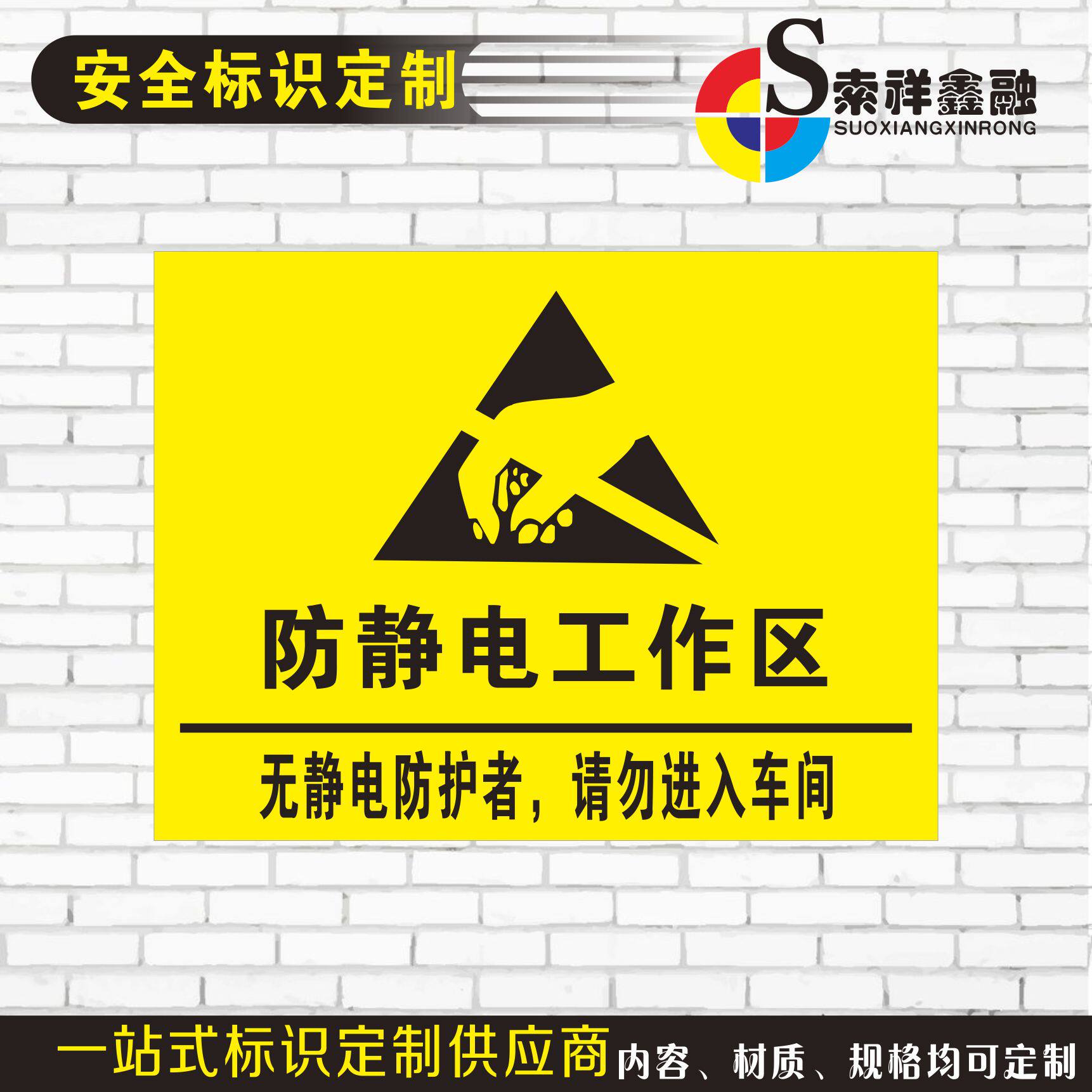 防静电工作区安全标识牌警示警告禁当心静电标示esd提示牌贴纸