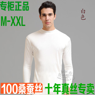 台航正品100％桑蚕丝打底衫加厚男半高领真丝保暖内衣秋衣裤保暖