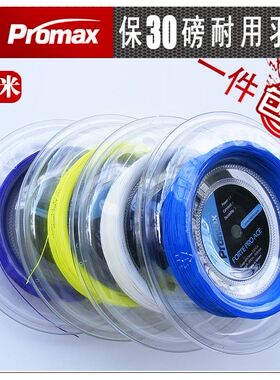 200米正品promaxTB75超越 YY BG65大盘羽线羽毛球线包邮保拉30磅