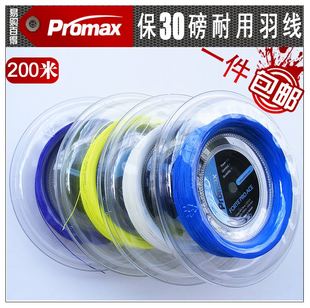 200米正品promaxTB75超越 YY BG65大盘羽线羽毛球线包邮保拉30磅