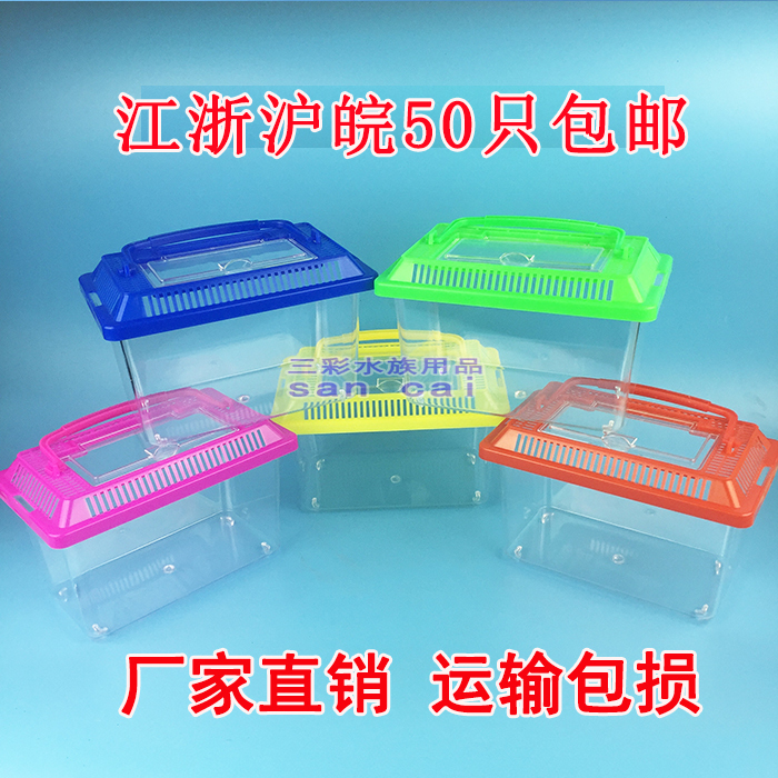 新款中小号手提饲养缸运输盒乌龟盒塑料金鱼缸鱼盒宠物盒养蚕蝌蚪
