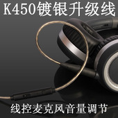 K452 K451 Q460 K480 线控麦克风镀银耳机线 Earmax TYPEC K450