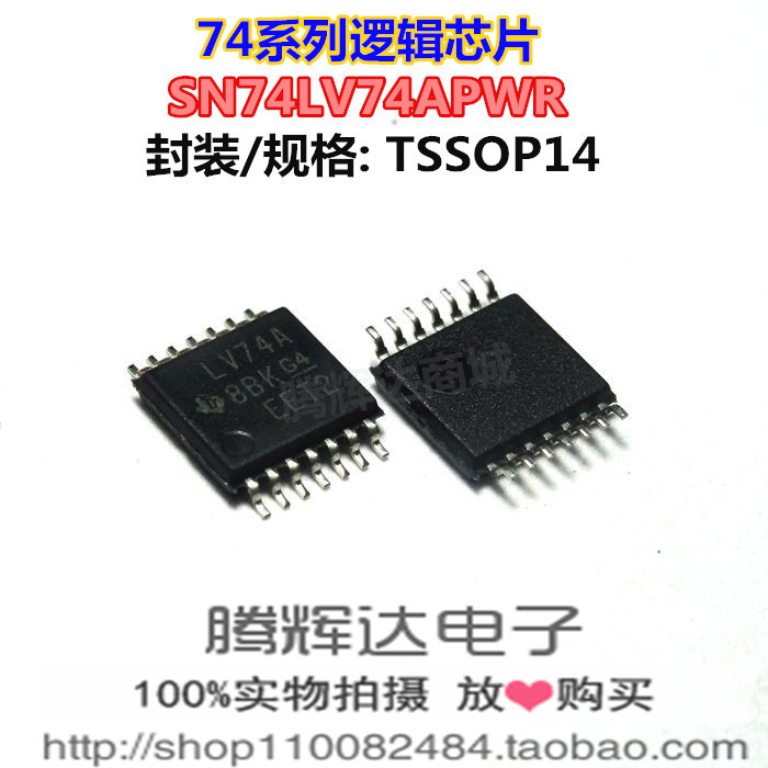 SN74LV74APWR  LV74A TSSOP14 逻辑器件 逻辑门 全新进口正品