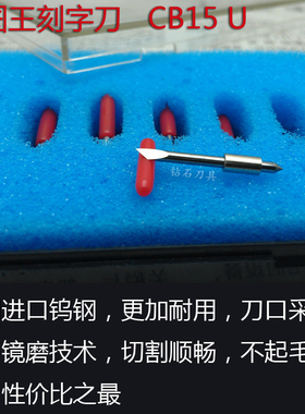 大图王刻字刀 电脑刻刀 服装机刻字刀 Graphtec CB15U 图王刻字刀