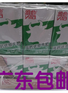 香港原装进口饮料 VITA维他 牛头高钙低脂纯牛奶250ML*24盒港版