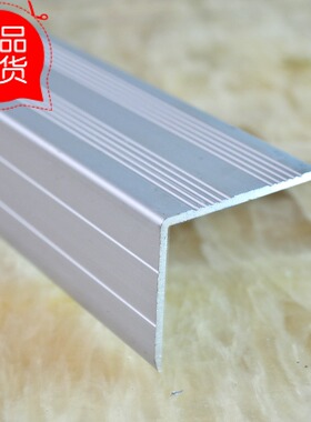 厂家直销定制铝合金5公分大角加厚楼梯防滑条地板压条直角收边条