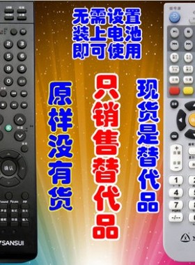 适用于SANSUI山水液晶电视遥控器LE32HWG/32HWAP/42E9/P42V9/P50V9/420D LE32HWA